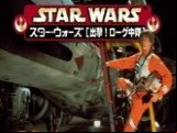 Star Wars - Shutsugeki Rogue Chuutai